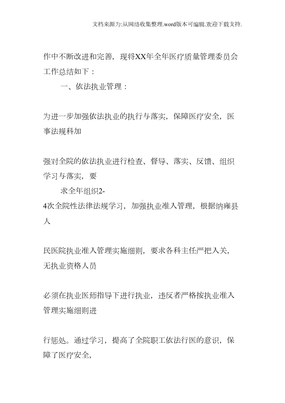 医疗技术授权委员会工作总结(DOC 10页).docx_第3页