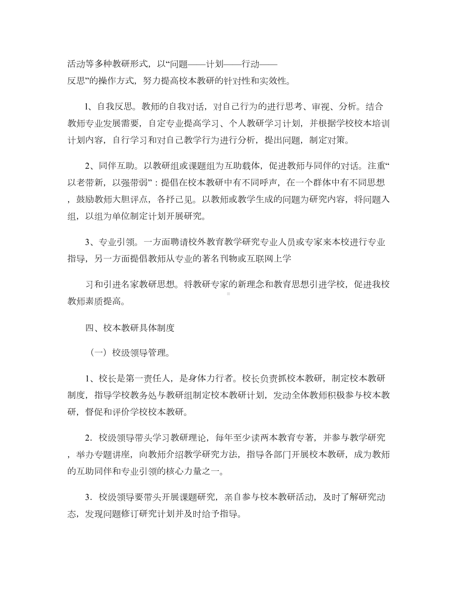 初中校本教研制度(DOC 7页).doc_第2页