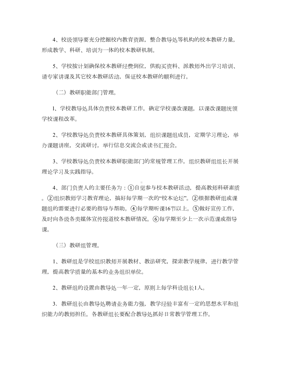 初中校本教研制度(DOC 7页).doc_第3页