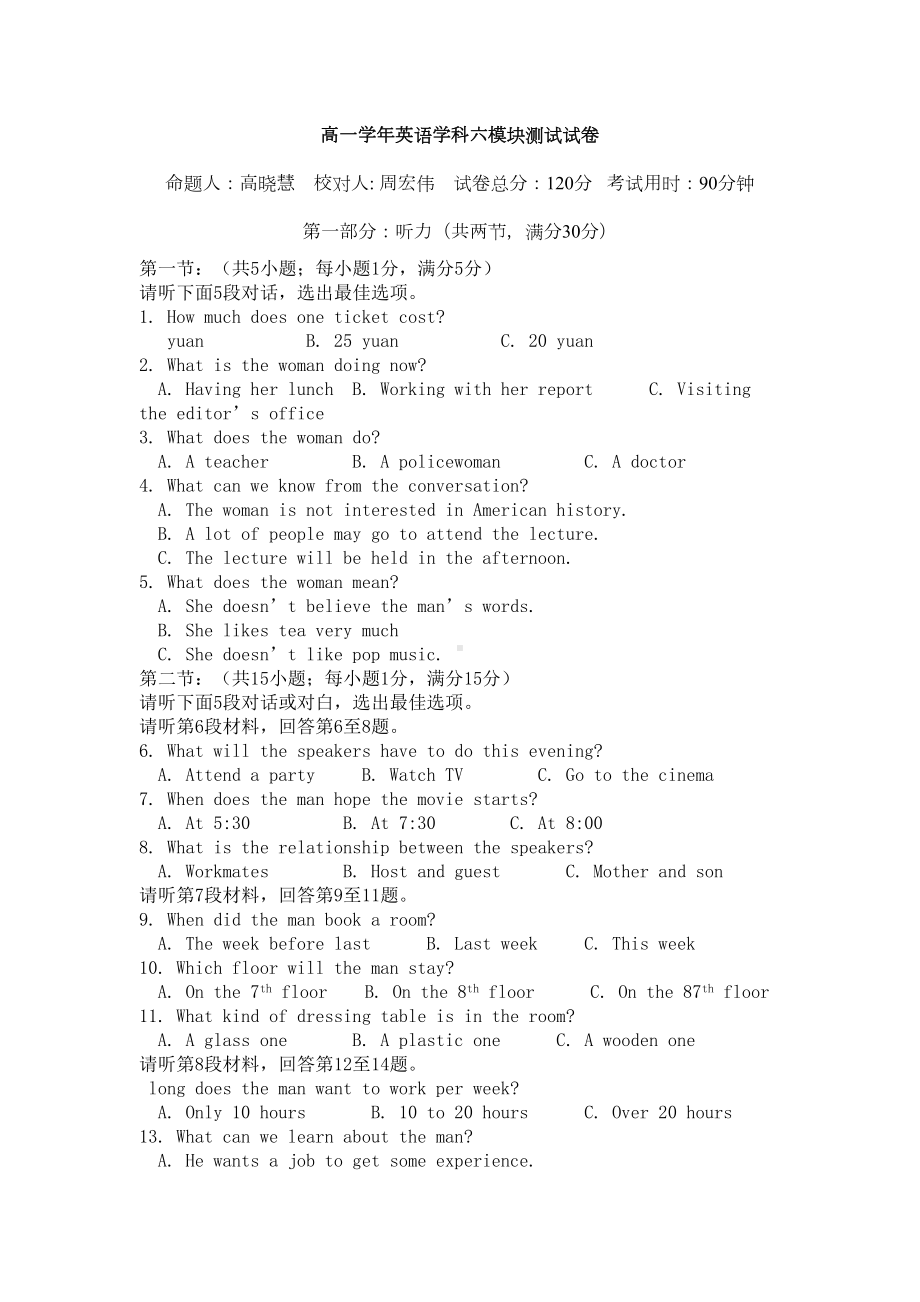 外研版高一英语下学期期中试卷及答案(DOC 11页).doc_第1页