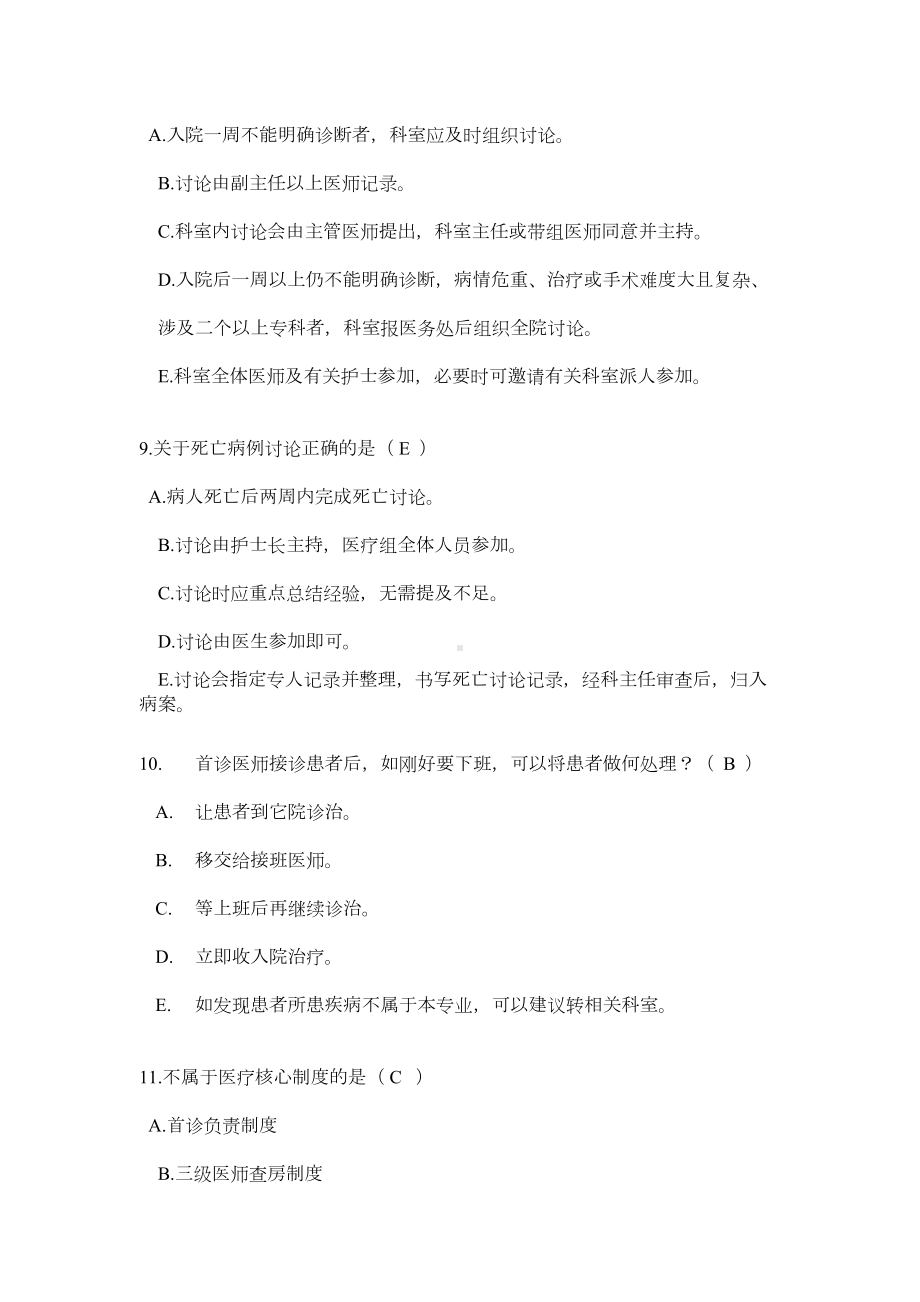 医院十八项医疗核心制度试卷(临床版)(DOC 7页).docx_第3页