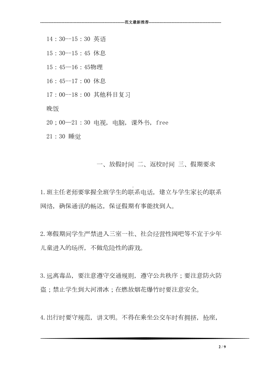 初二寒假学习计划(DOC 9页).doc_第2页