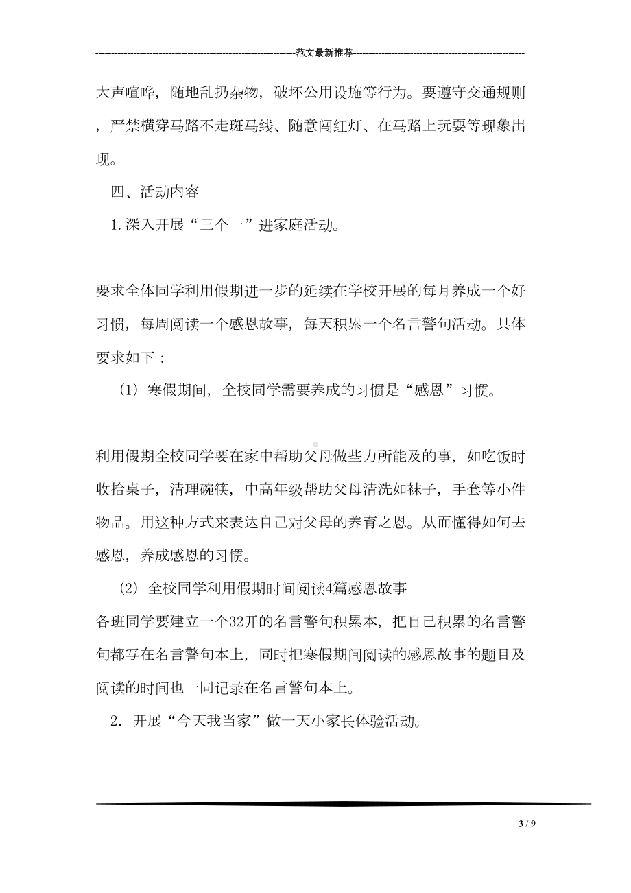 初二寒假学习计划(DOC 9页).doc_第3页