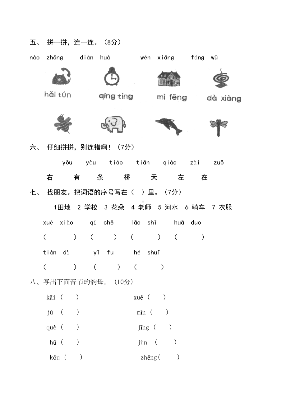 小学一年级语文拼音检测试卷[人教版](DOC 4页).doc_第2页