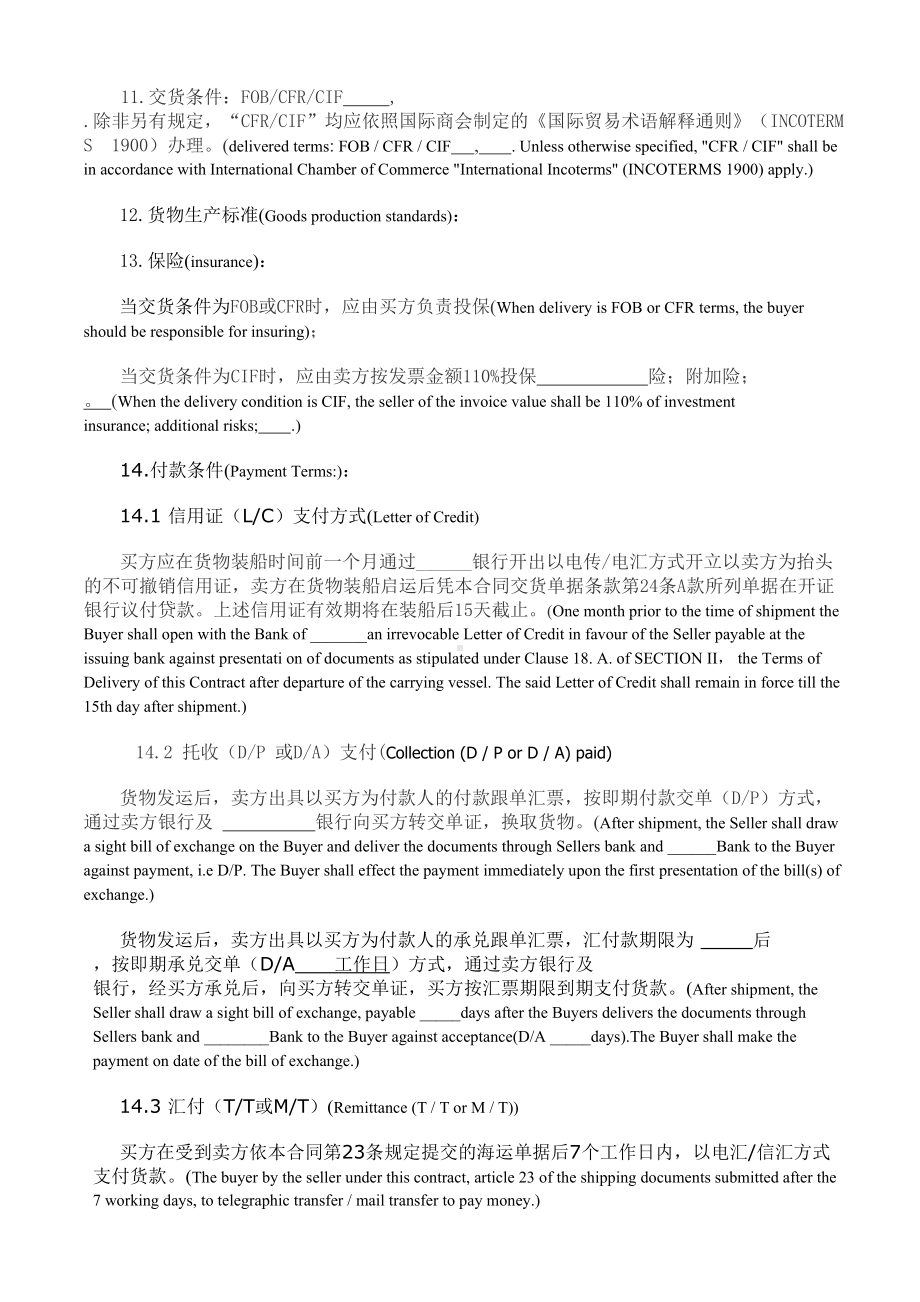 国际采购合同InternationalProcurementContract中英文对照(DOC 10页).doc_第3页