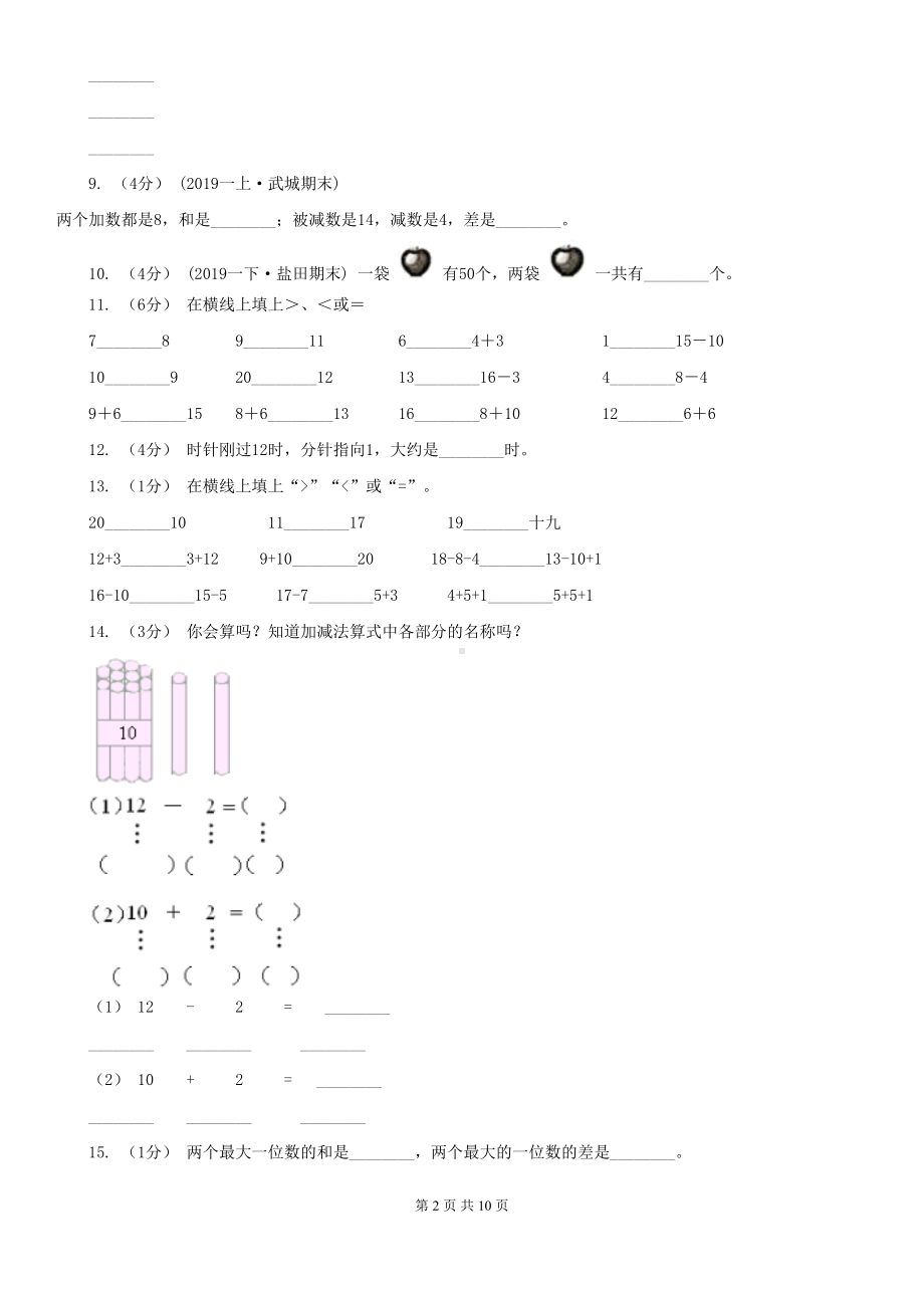 北京版一年级上学期数学期末试卷(DOC 10页).doc_第2页