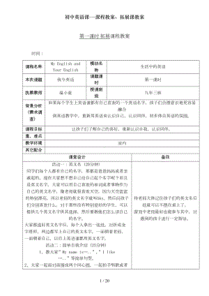 初中英语课课程教案拓展课教案(DOC 18页).doc