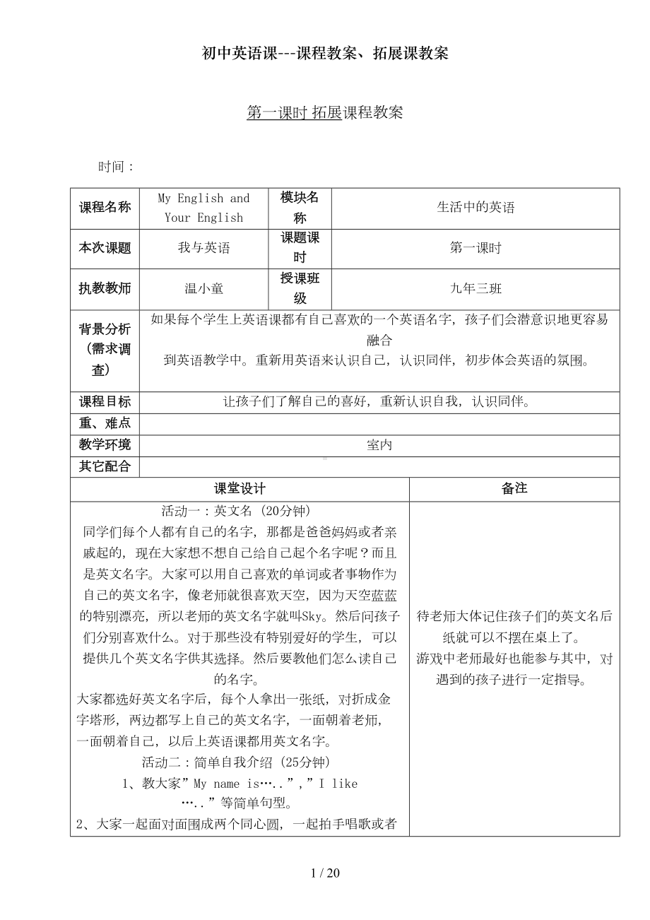 初中英语课课程教案拓展课教案(DOC 18页).doc_第1页