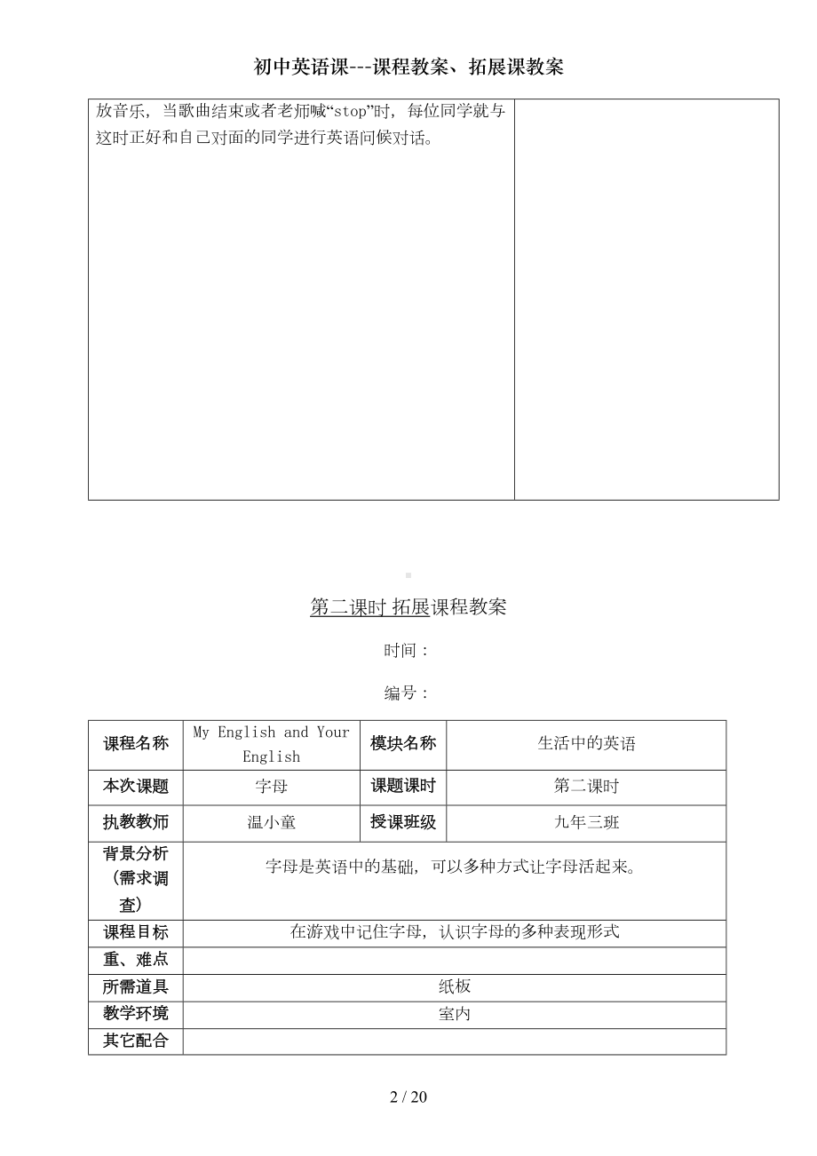 初中英语课课程教案拓展课教案(DOC 18页).doc_第2页