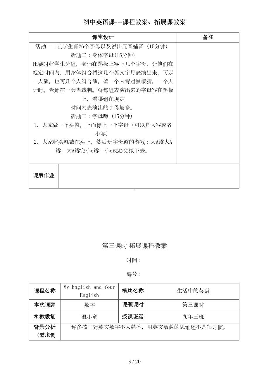 初中英语课课程教案拓展课教案(DOC 18页).doc_第3页