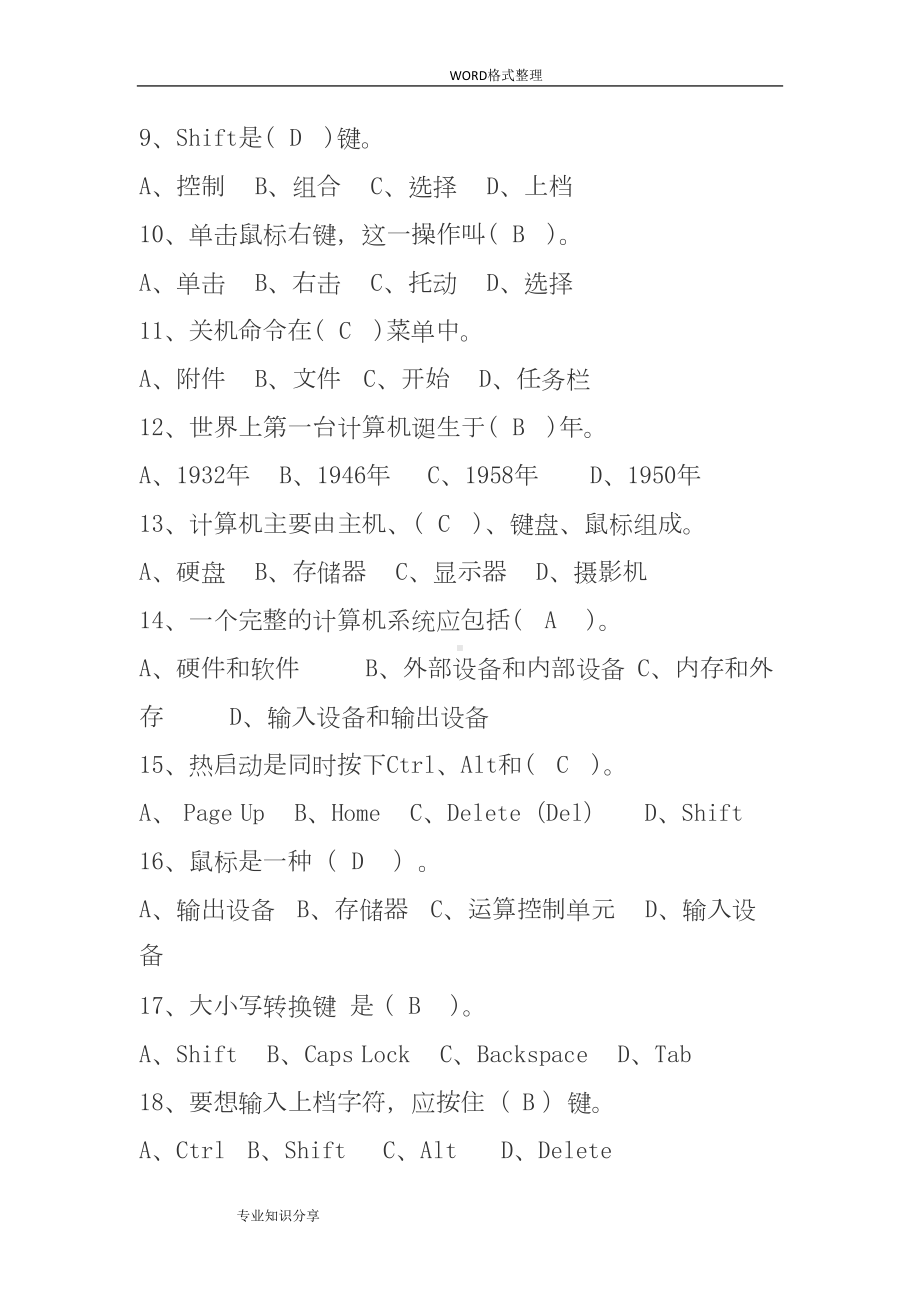 小学信息技术基础知识复习试题(DOC 6页).doc_第2页