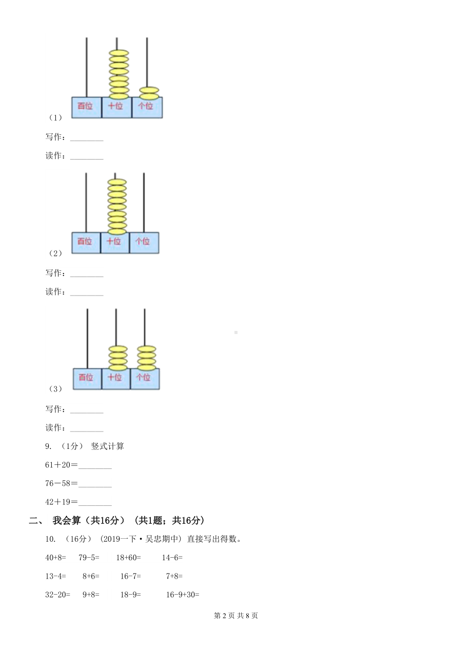 北京版一年级下学期数学期中试卷(DOC 8页).doc_第2页