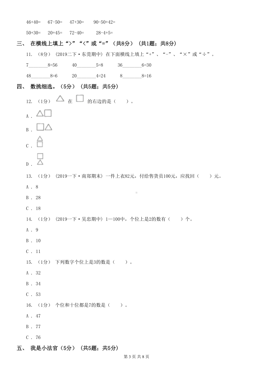 北京版一年级下学期数学期中试卷(DOC 8页).doc_第3页