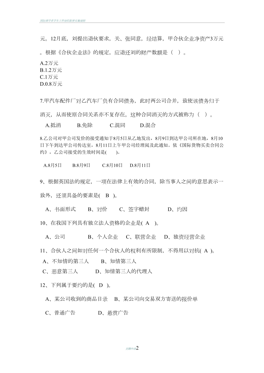 国际商法期末考试试题卷(DOC 5页).doc_第2页