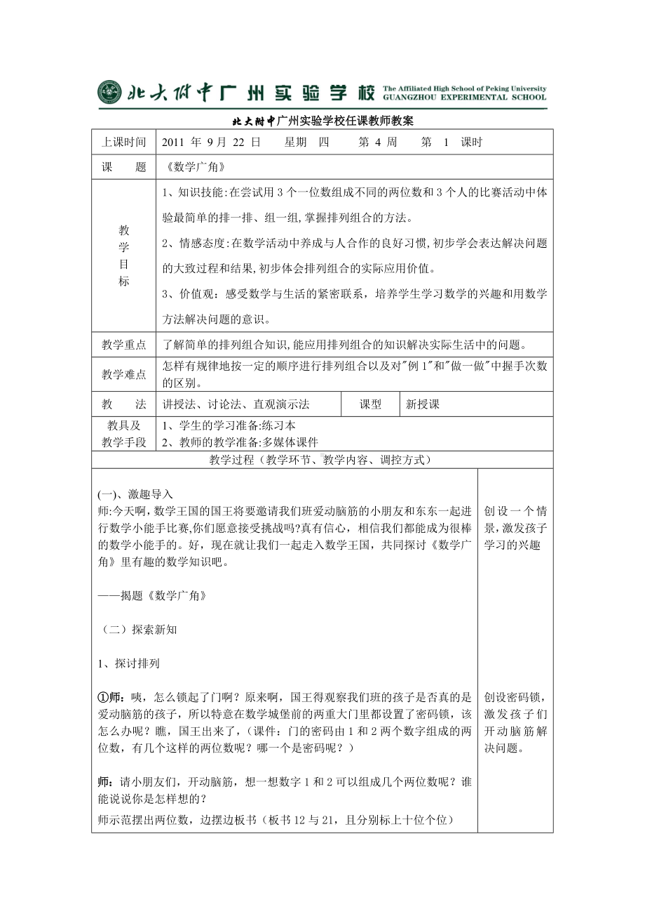 二年级数学《数学广角》.doc_第1页