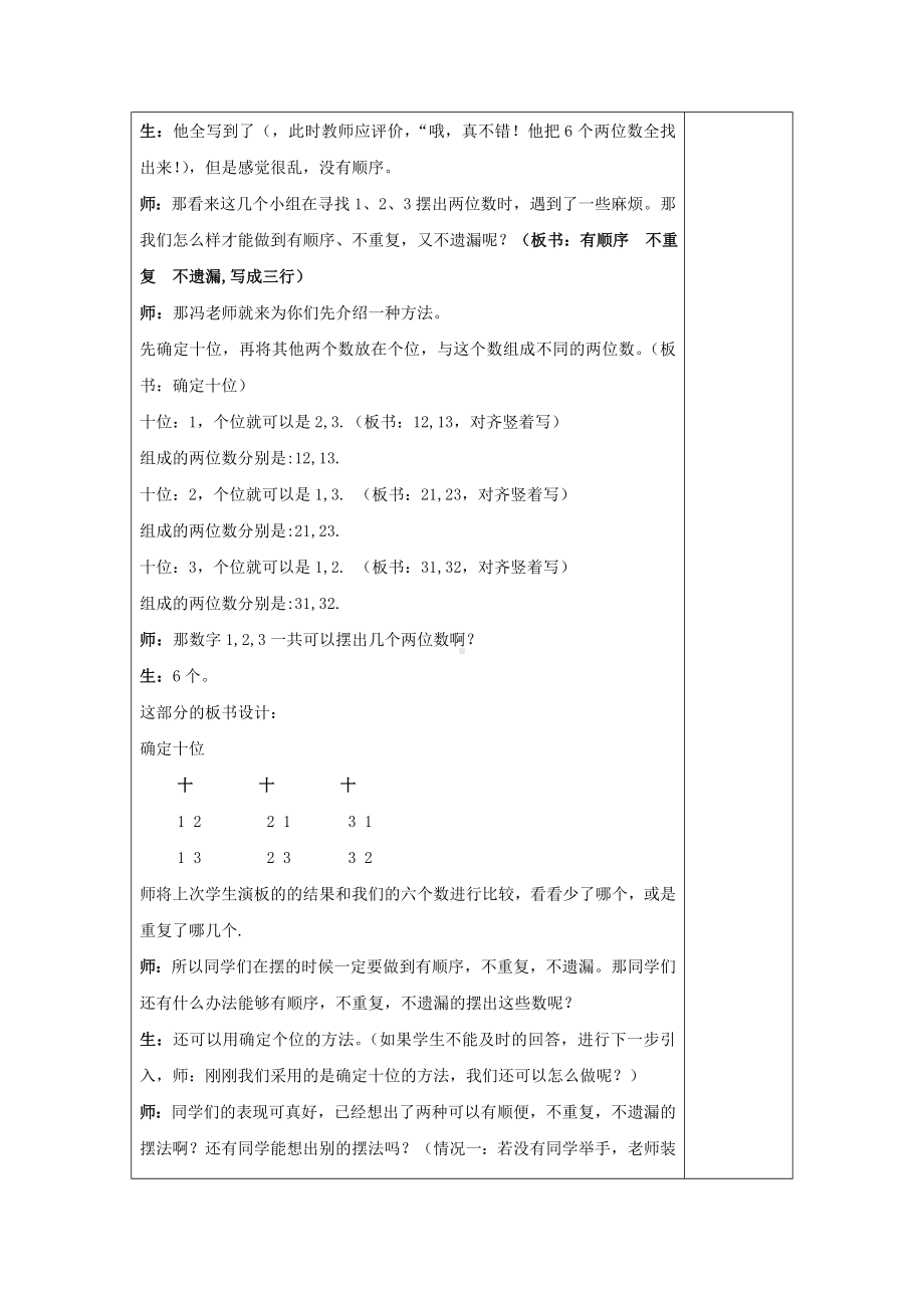 二年级数学《数学广角》.doc_第3页