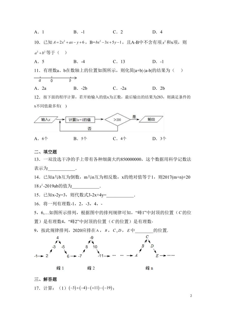 北师大版七年级上册数学期中考试试题及答案(DOC 17页).docx_第2页