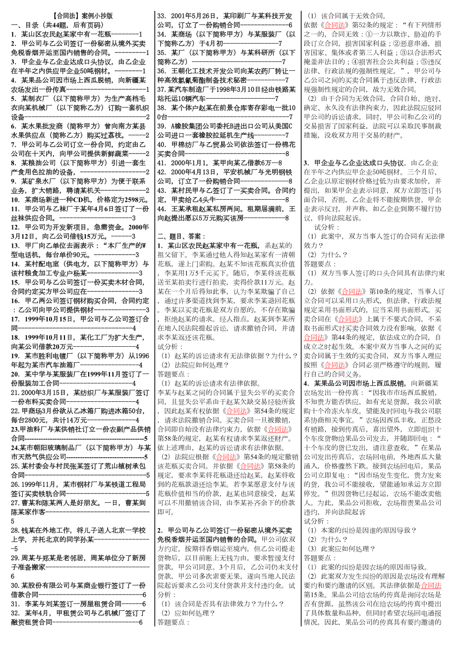 合同法案例分析题题库(DOC 9页).doc_第1页