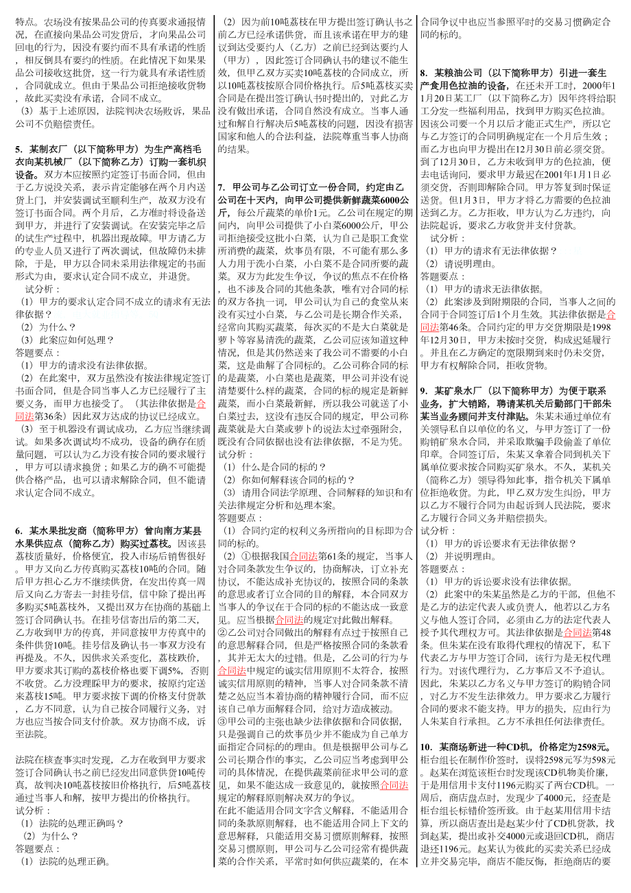 合同法案例分析题题库(DOC 9页).doc_第2页