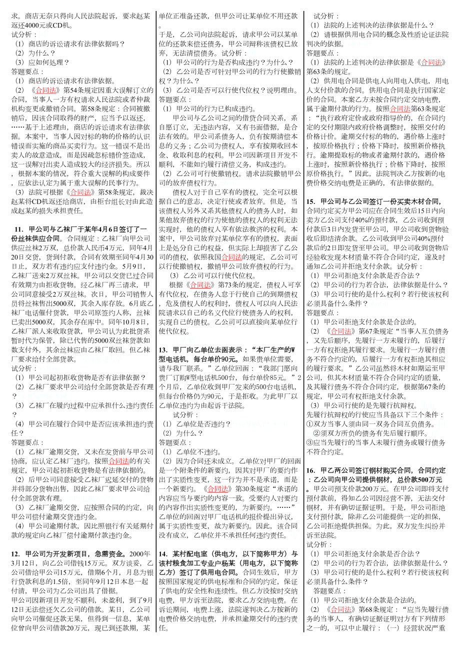 合同法案例分析题题库(DOC 9页).doc_第3页