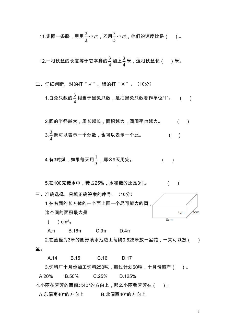 六年级上册数学湖南长沙第一学期期末考试六年级专项练习题(DOC 5页).doc_第2页