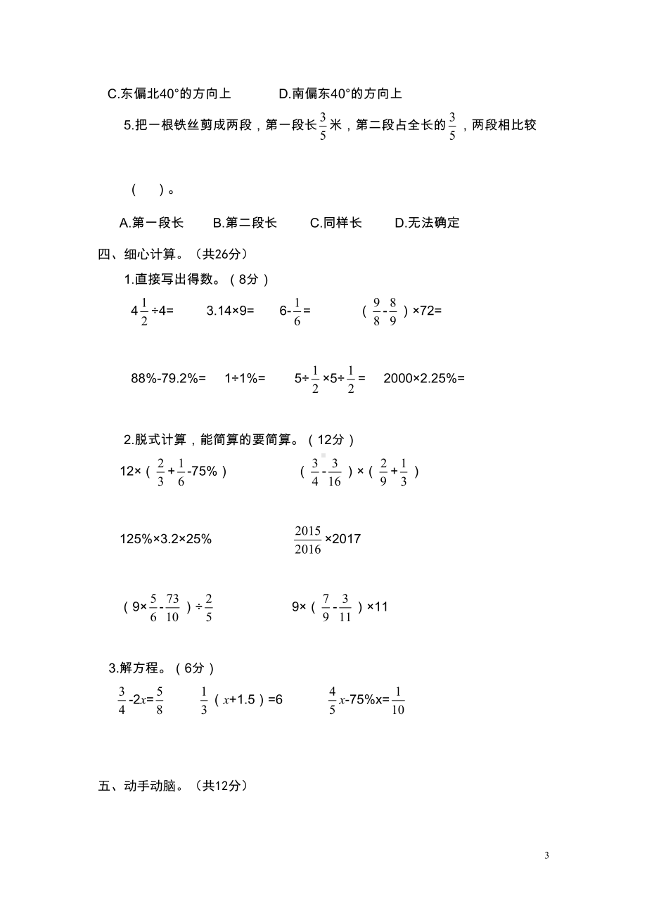 六年级上册数学湖南长沙第一学期期末考试六年级专项练习题(DOC 5页).doc_第3页