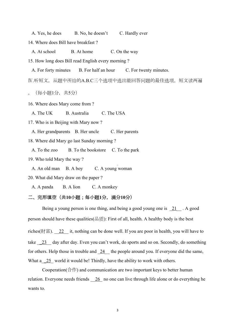 宁夏2020年中考英语模拟试题及答案(DOC 15页).doc_第3页