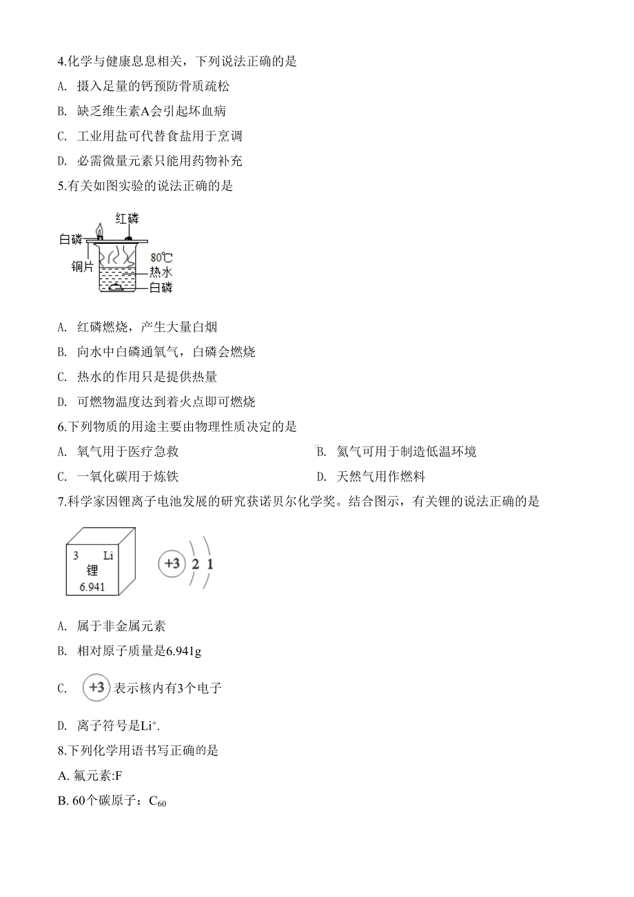 四川省成都市2020年中考化学试题(DOC 9页).doc_第2页