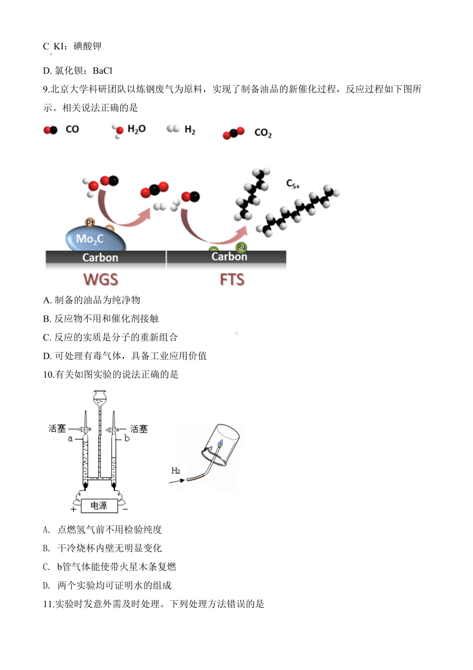 四川省成都市2020年中考化学试题(DOC 9页).doc_第3页