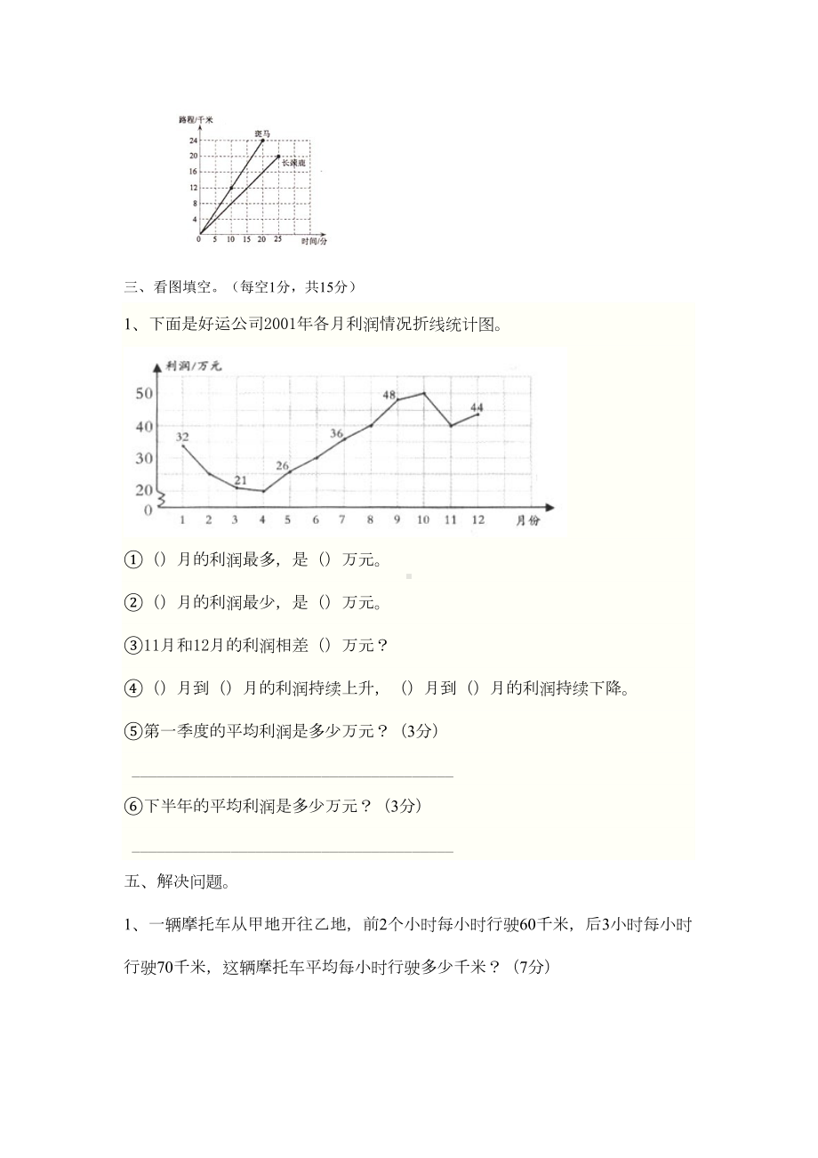 北师大版小学数学五年级下册第八单元测试卷(含答案)(DOC 15页).docx_第3页