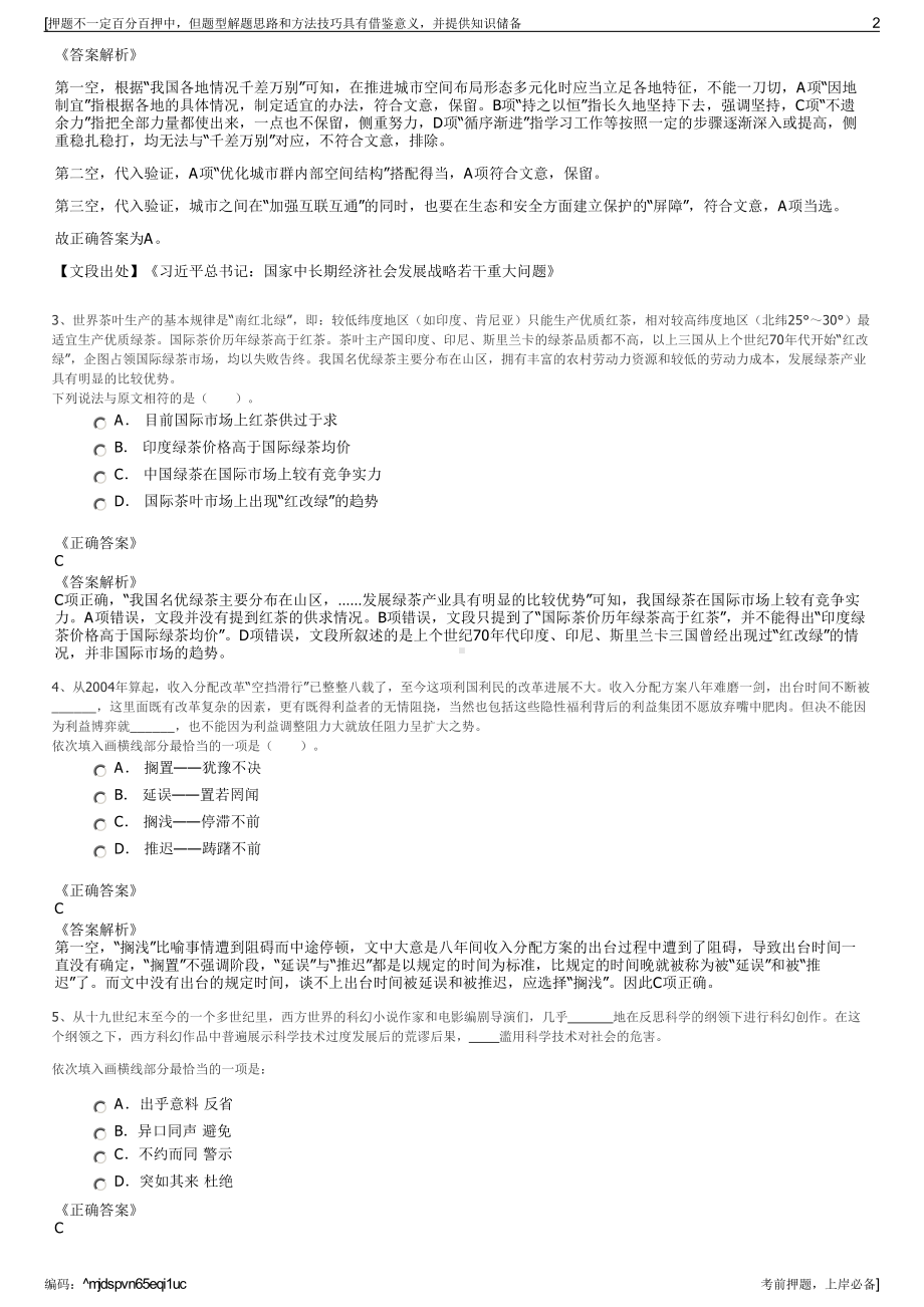 2023年安徽度祁门县阊源供水公司招聘笔试冲刺题（带答案解析）.pdf_第2页