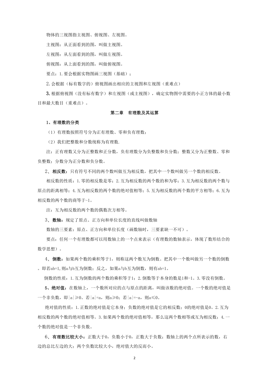 北师大版七年级上册数学复习资料(DOC 8页).doc_第2页