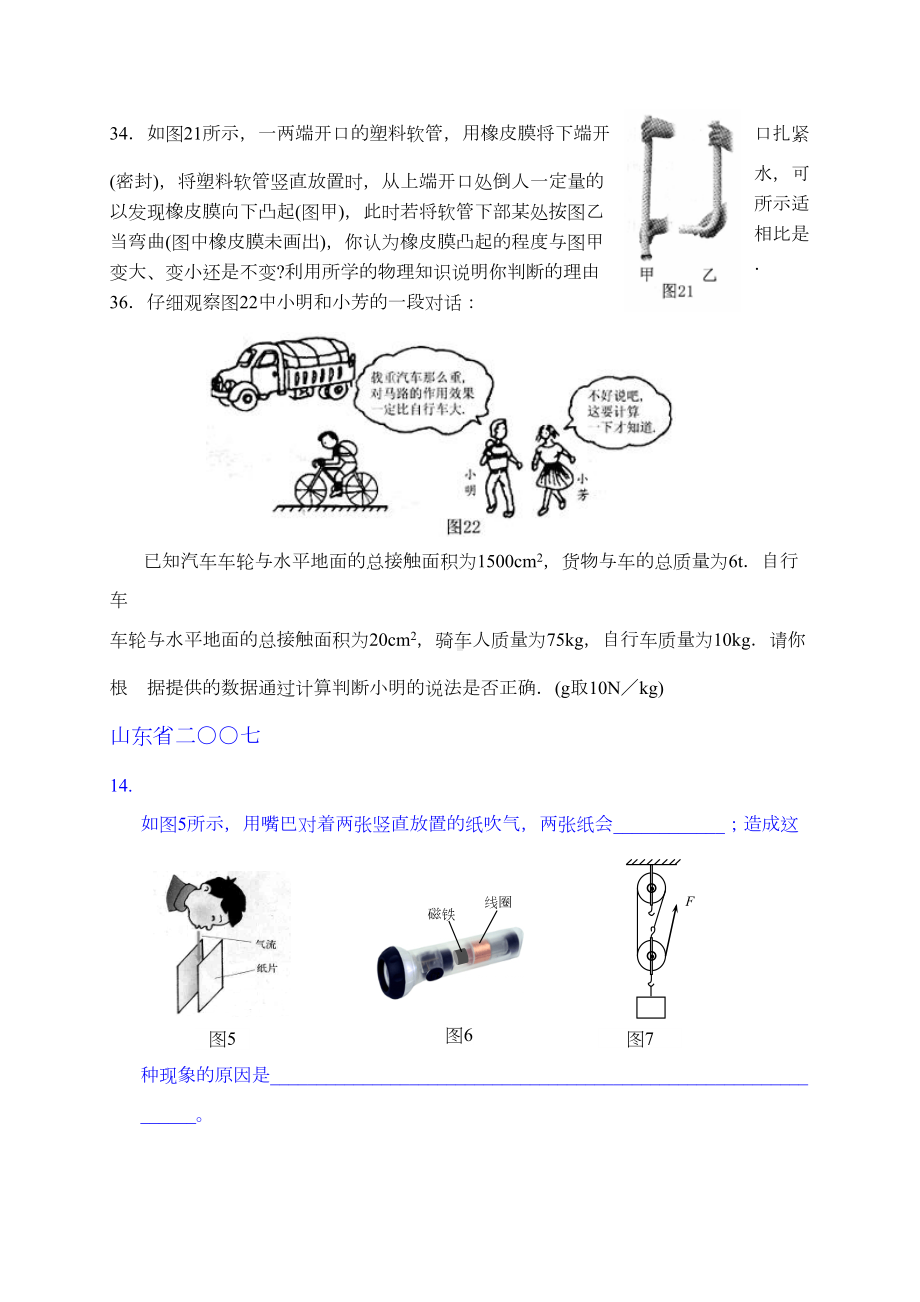 压强和浮力中考分类汇编5(DOC 6页).doc_第1页