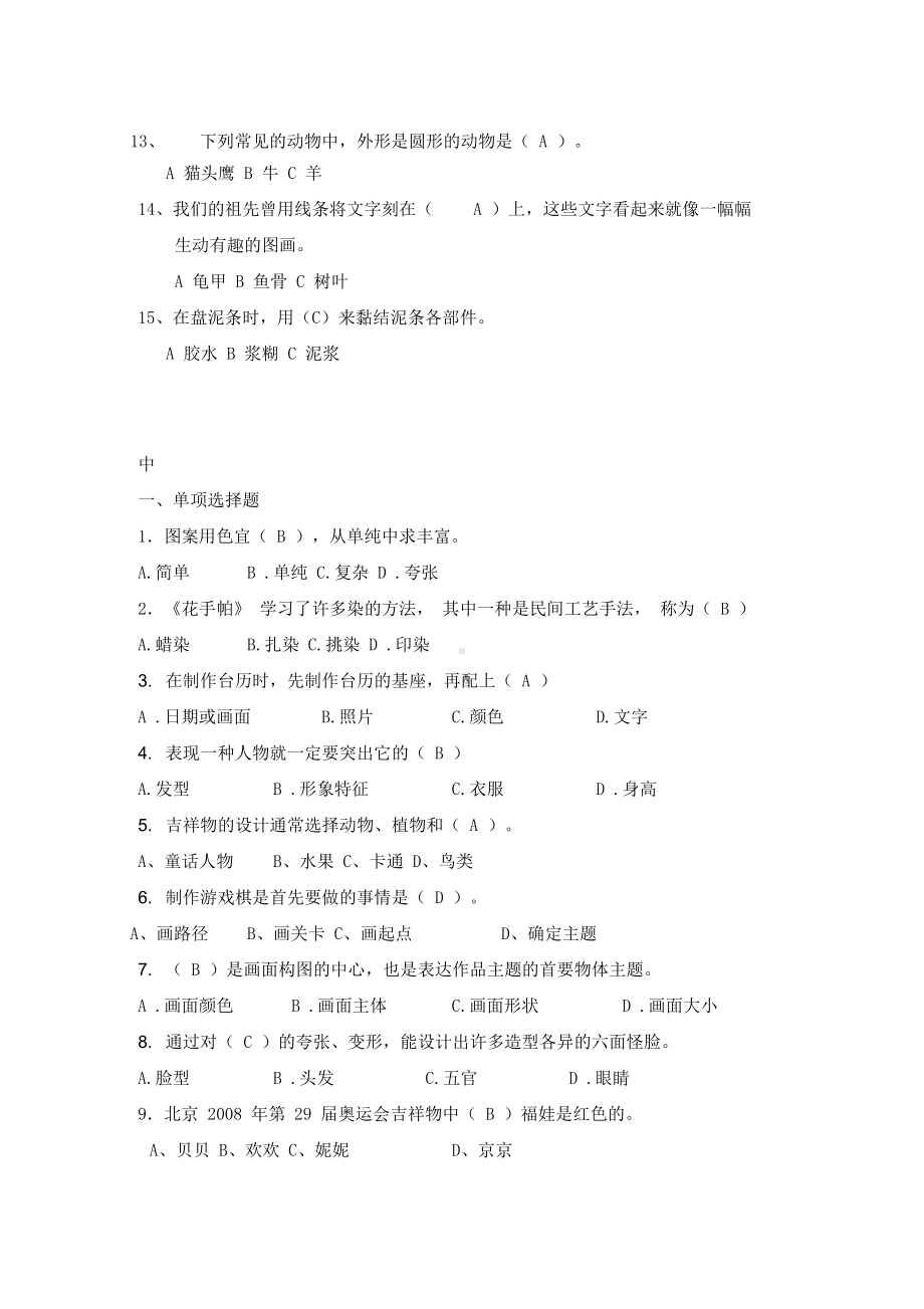 小学美术基础知识试题及参考答案(DOC 4页).docx_第2页