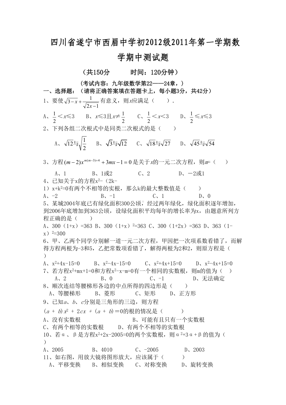 华师大版初中数学九年级上册期中测试题(DOC 6页).doc_第1页