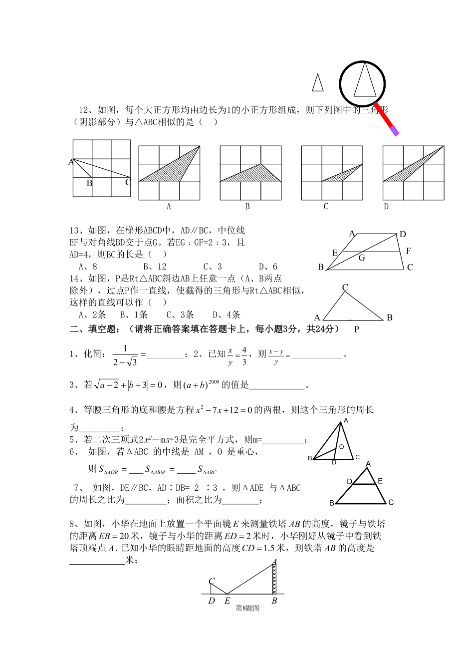 华师大版初中数学九年级上册期中测试题(DOC 6页).doc_第2页