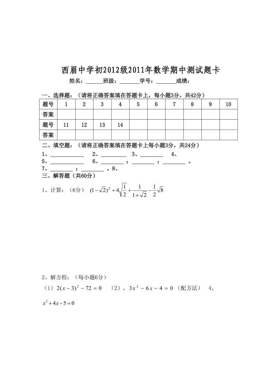 华师大版初中数学九年级上册期中测试题(DOC 6页).doc_第3页