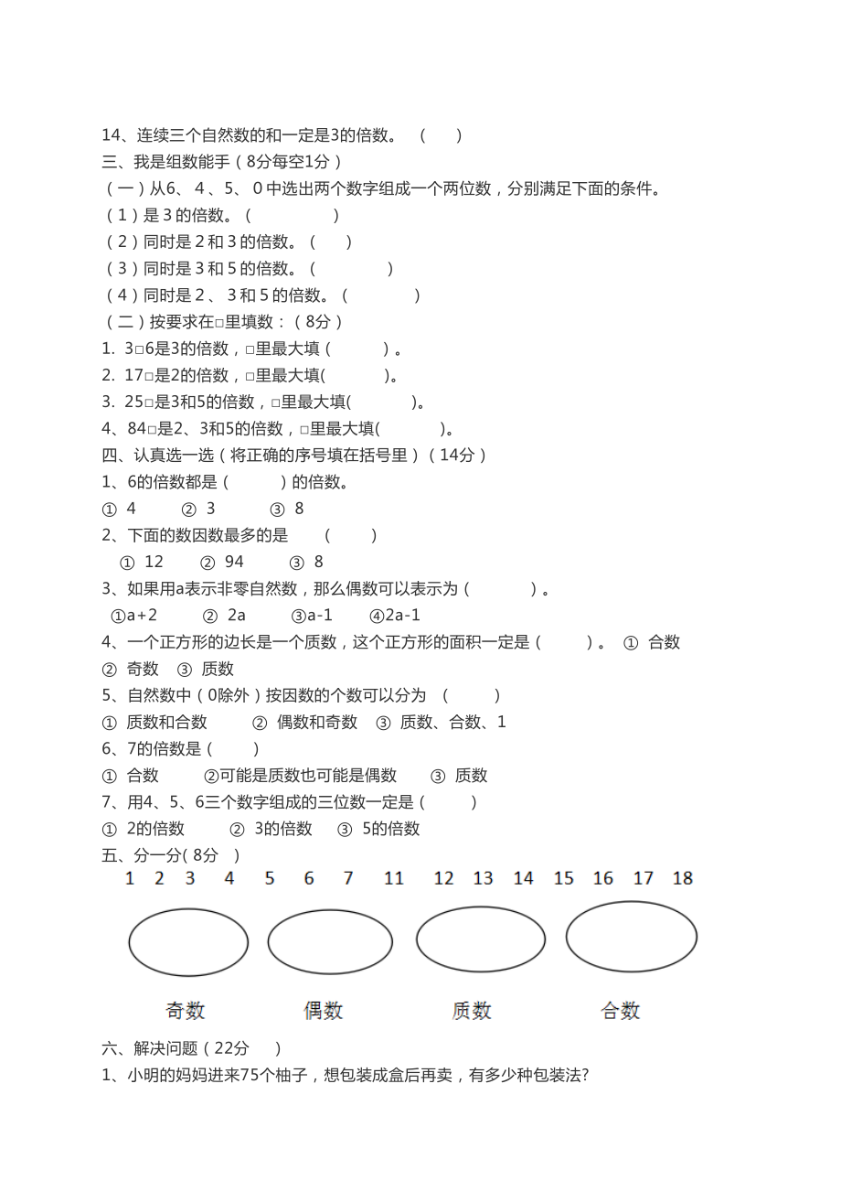 北师大版五年级上册数学第三单元测试卷及答案(DOC 4页).docx_第2页