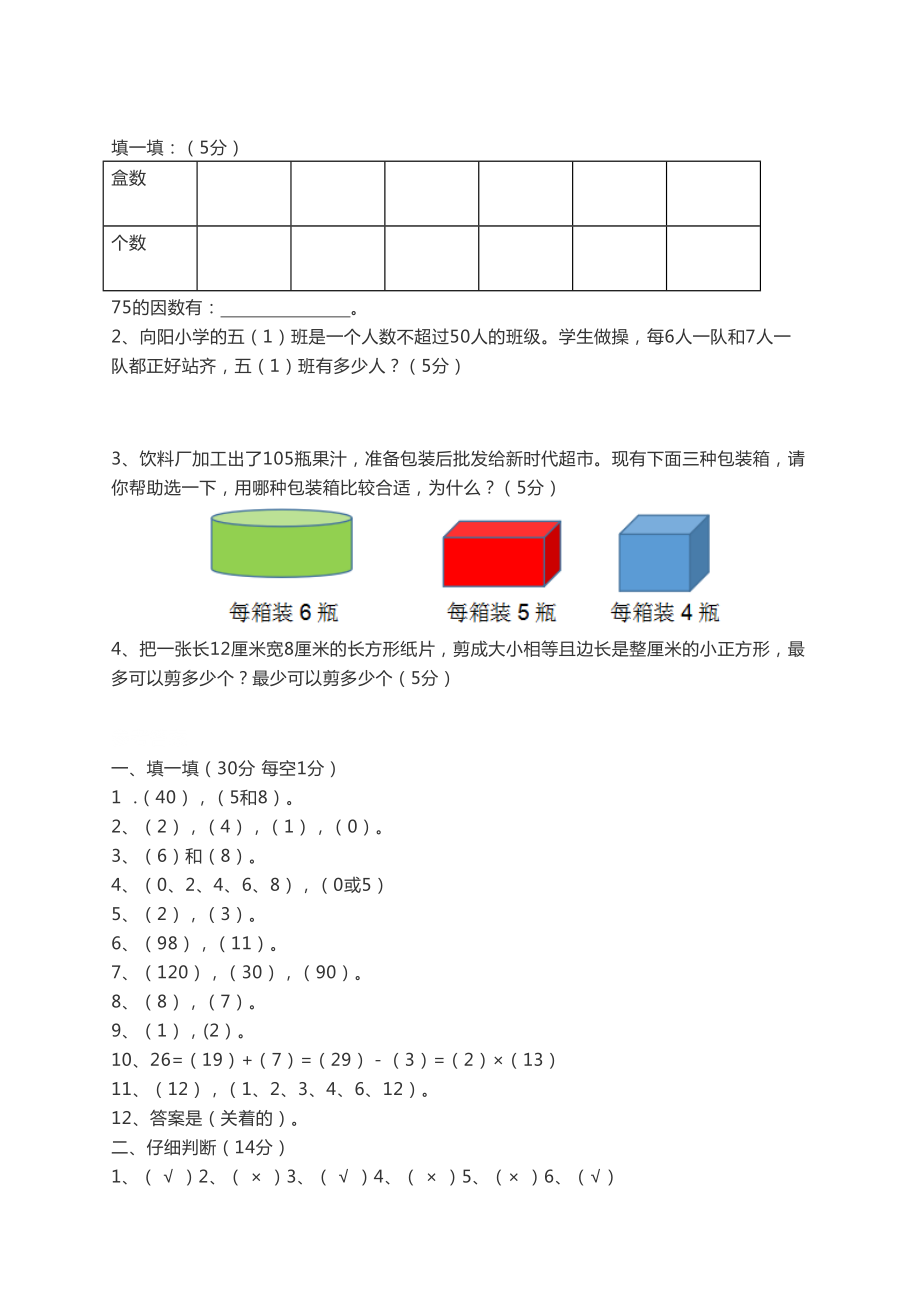 北师大版五年级上册数学第三单元测试卷及答案(DOC 4页).docx_第3页