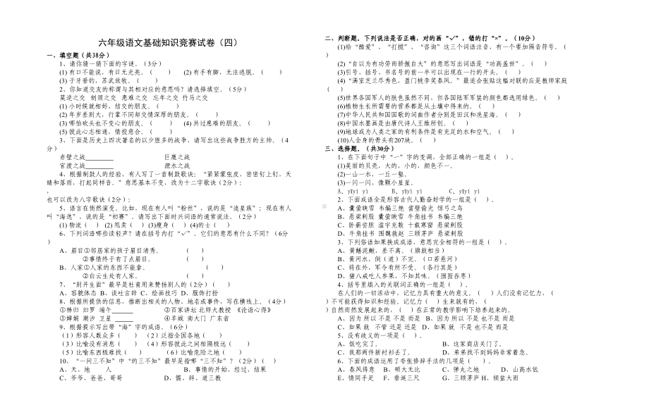 六年级语文竞赛试卷(DOC 3页).doc_第1页