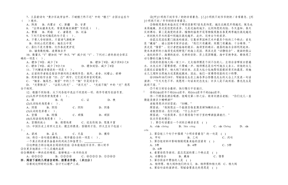 六年级语文竞赛试卷(DOC 3页).doc_第2页