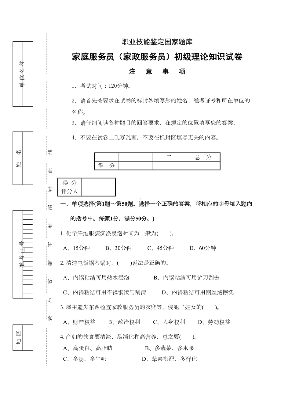 家政服务试卷正文(DOC 5页).doc_第1页