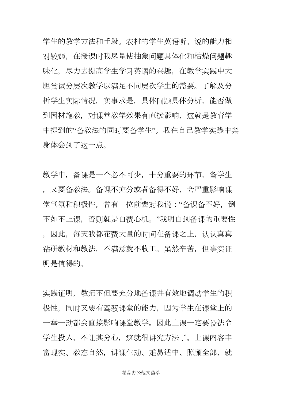 初中英语教师个人工作总结范文(DOC 22页).docx_第2页