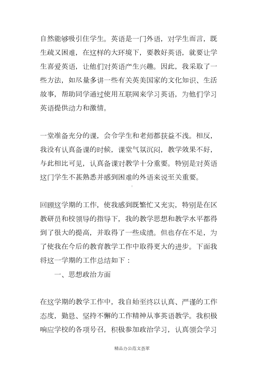 初中英语教师个人工作总结范文(DOC 22页).docx_第3页