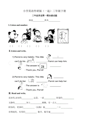 小学英语外研版(一起)三年级下册第一模块测试题(DOC 5页).doc