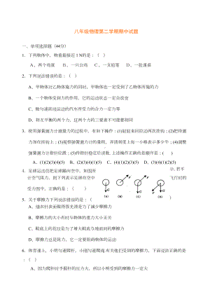 初二物理下册期中考试考试卷及答案(DOC 7页).docx