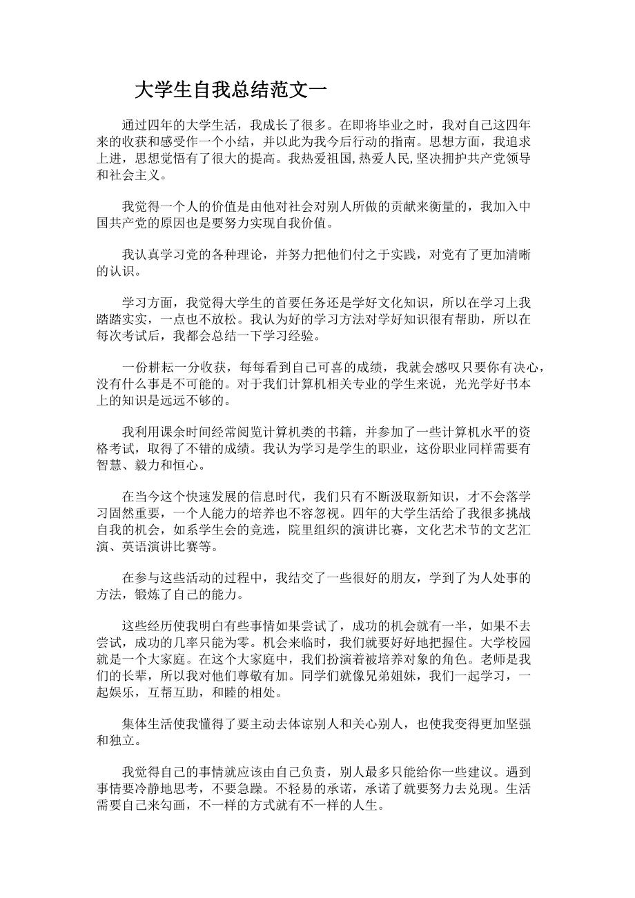 大学生自我总结（2篇）.docx_第1页