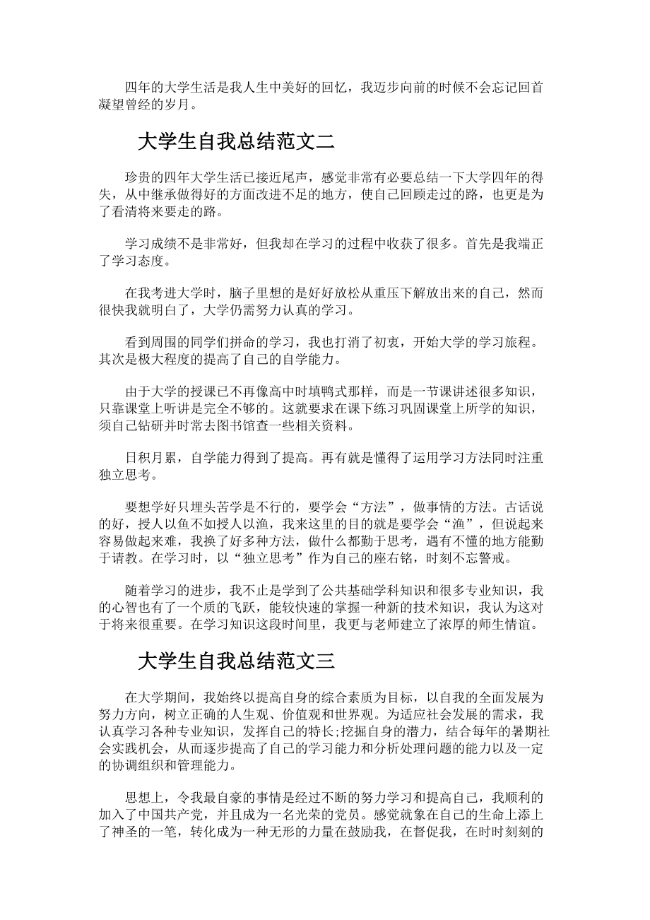 大学生自我总结（2篇）.docx_第2页