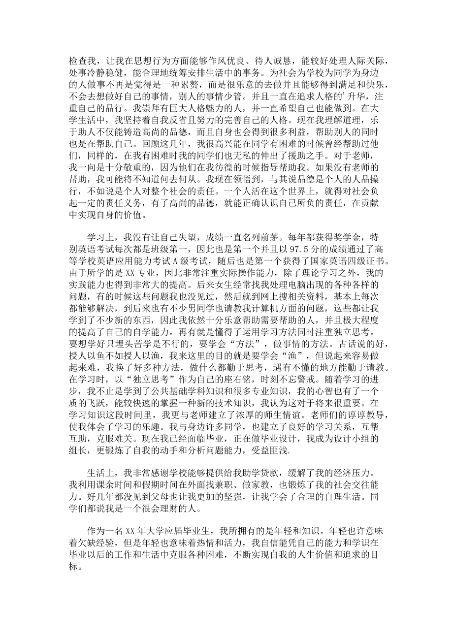 大学生自我总结（2篇）.docx_第3页