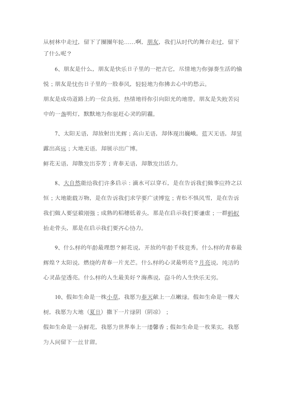 小学作文中优美的句子和名言(DOC 6页).docx_第2页